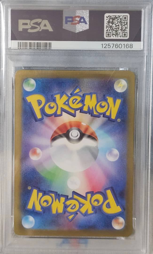 ピカチュウex 122/106 SR PSA10 超電ブレイカー テラスタル