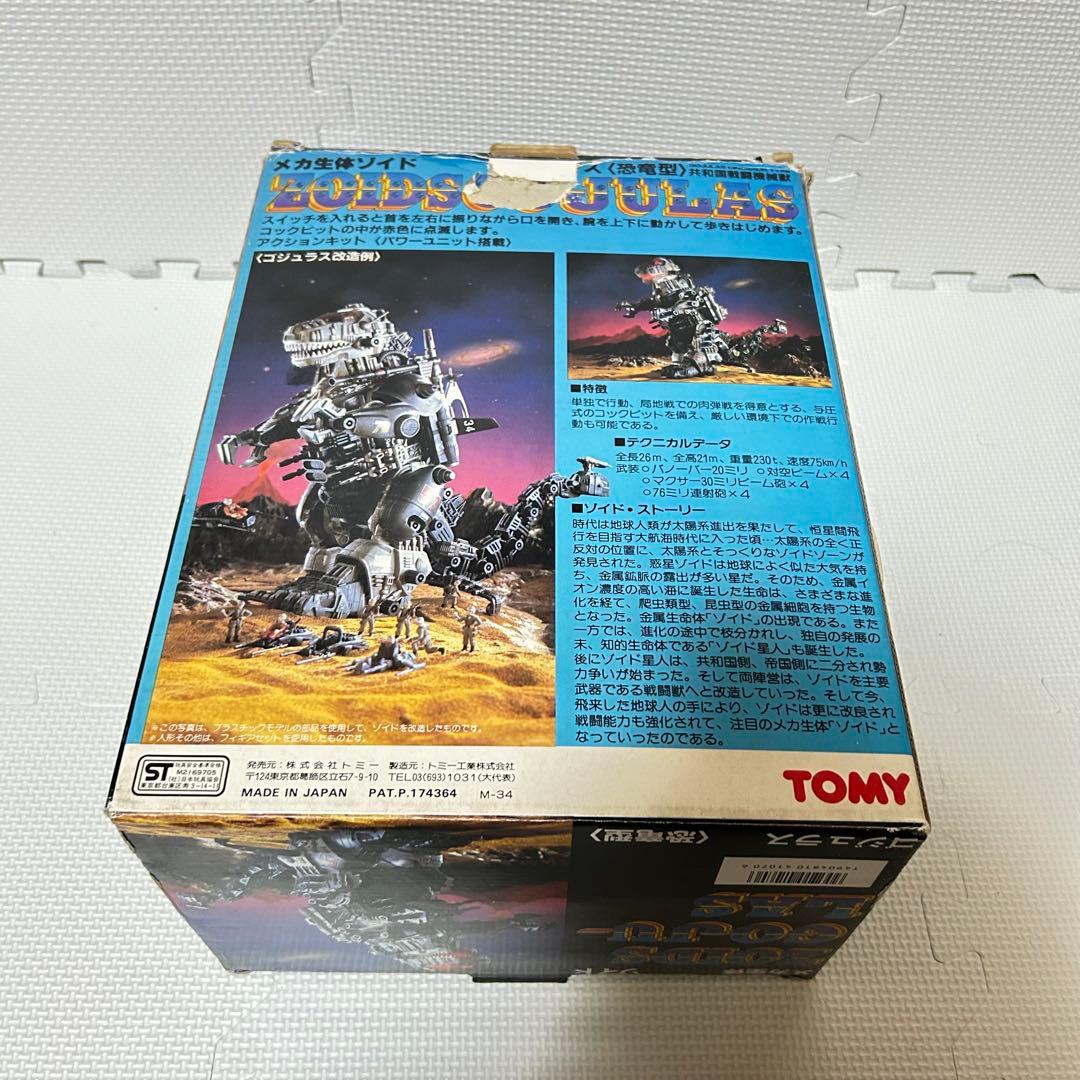 未組立 旧ゾイド ゴジュラス メカ生体版 昭和版 ZOIDS