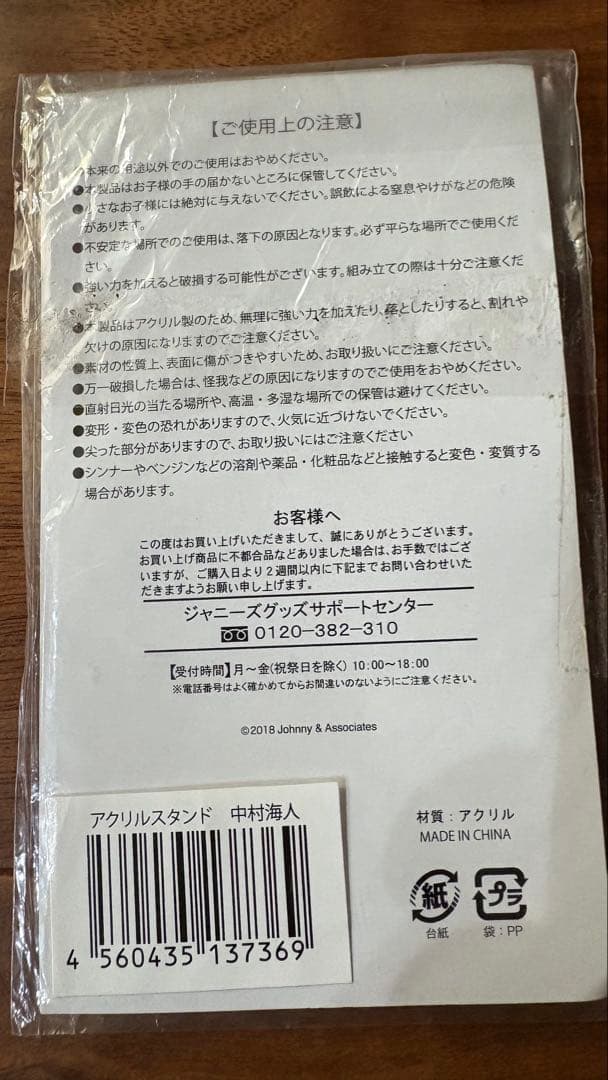 中村海人くんサマー・パラダイス アクリルスタンド