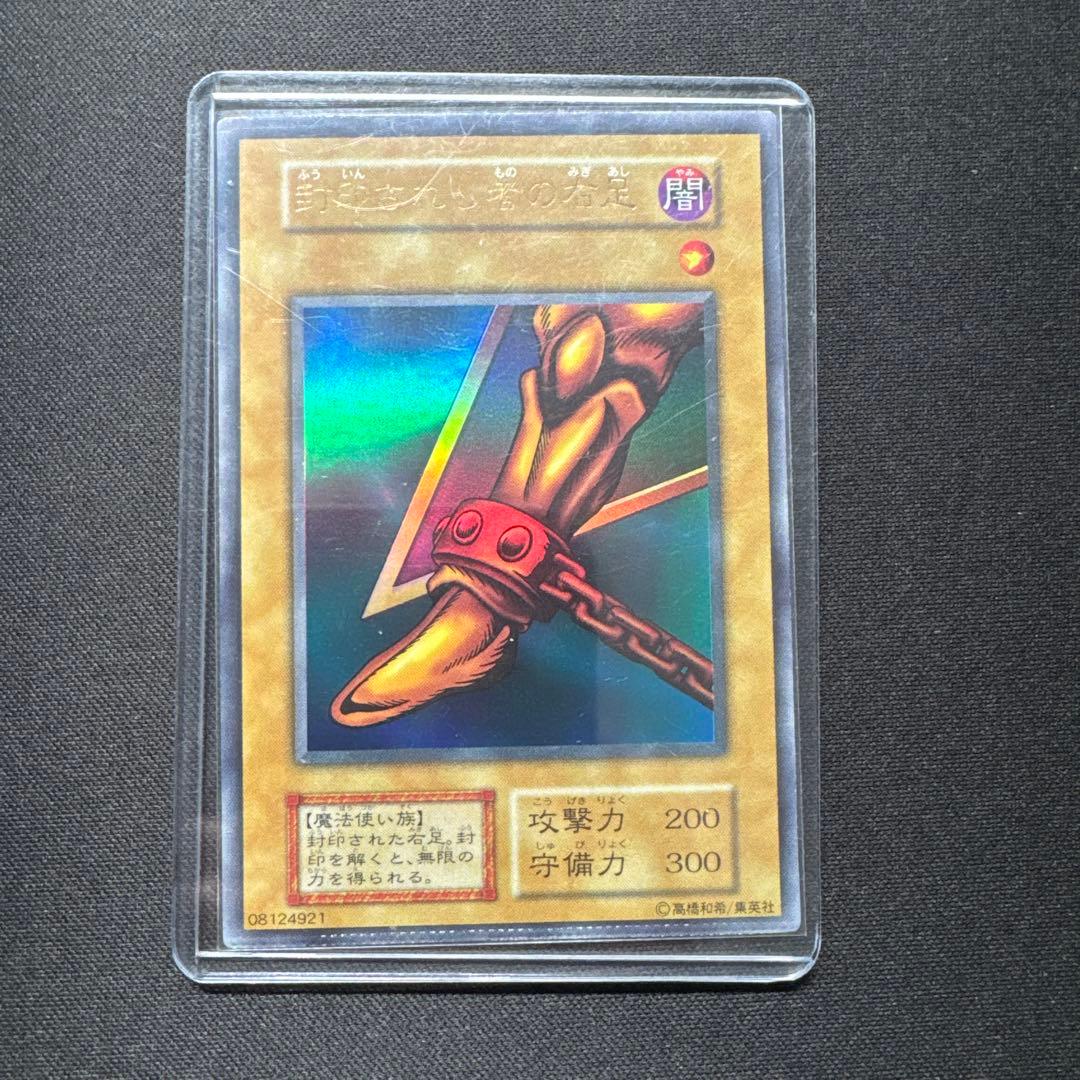 遊戯王 パック閉じエラー 初期 封印されし者の右足 ウルトラ エラーカード