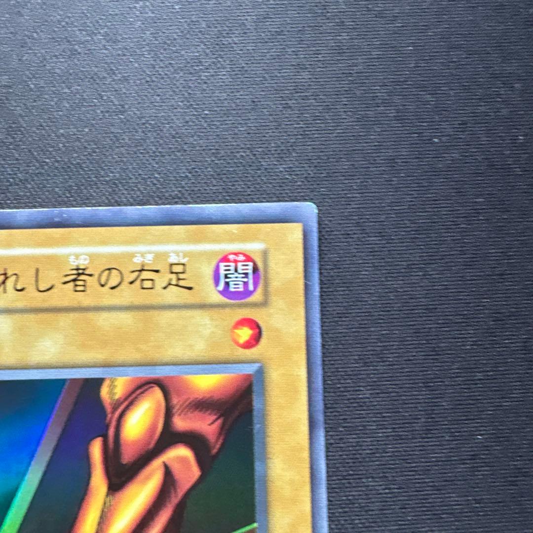遊戯王 パック閉じエラー 初期 封印されし者の右足 ウルトラ エラーカード
