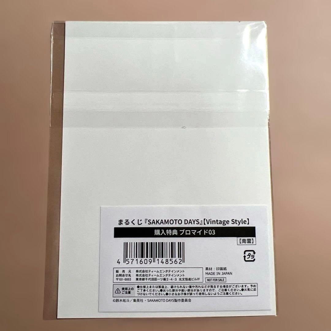 SAKAMOTODAYS まるくじ 南雲 おまとめ４点セット