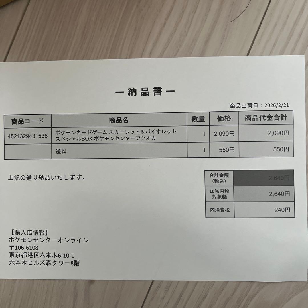 ポケモンカードゲーム スペシャルBOX フクオカ