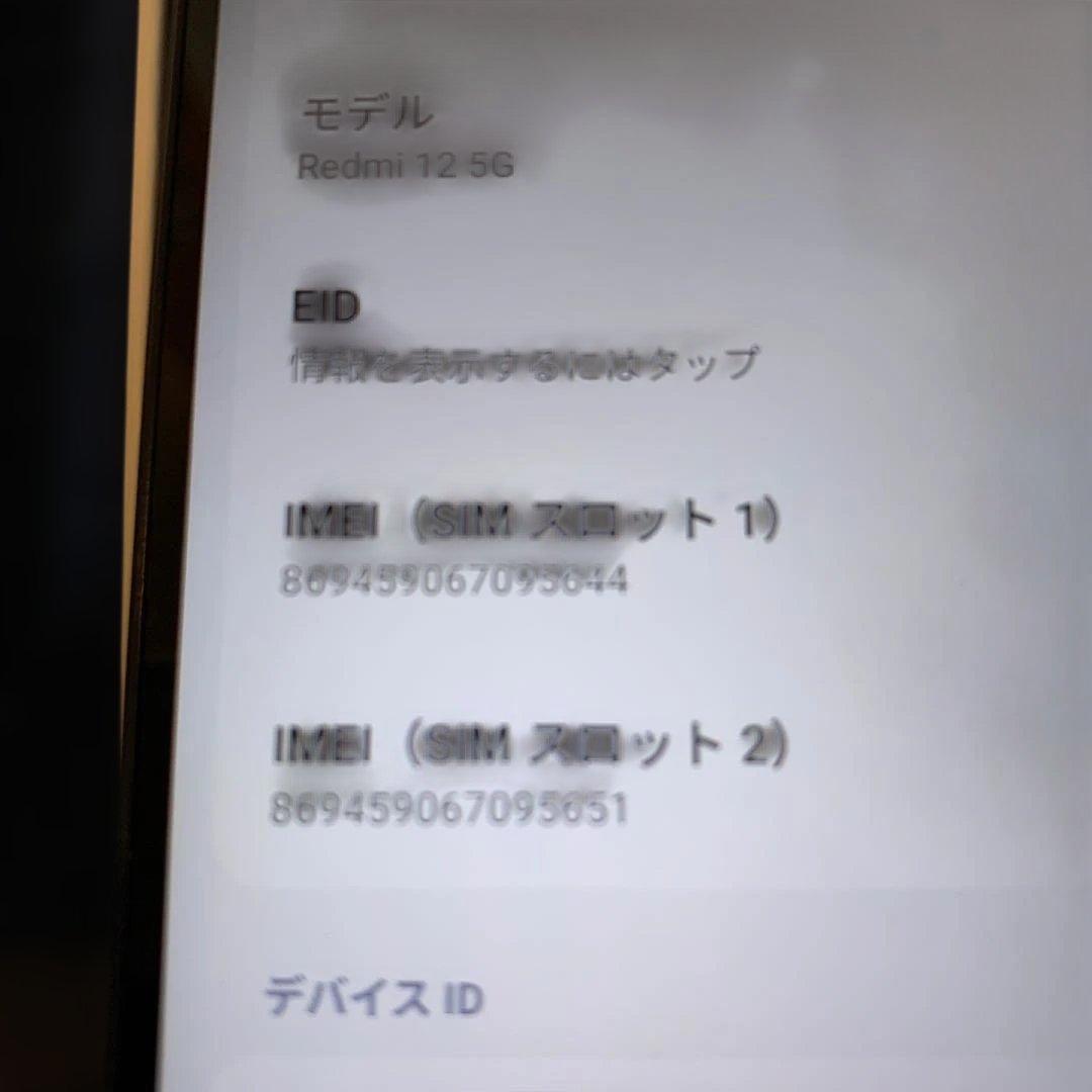 Xiaomi Redmi 12 5G 本体 ブラック 128GB シャオミ