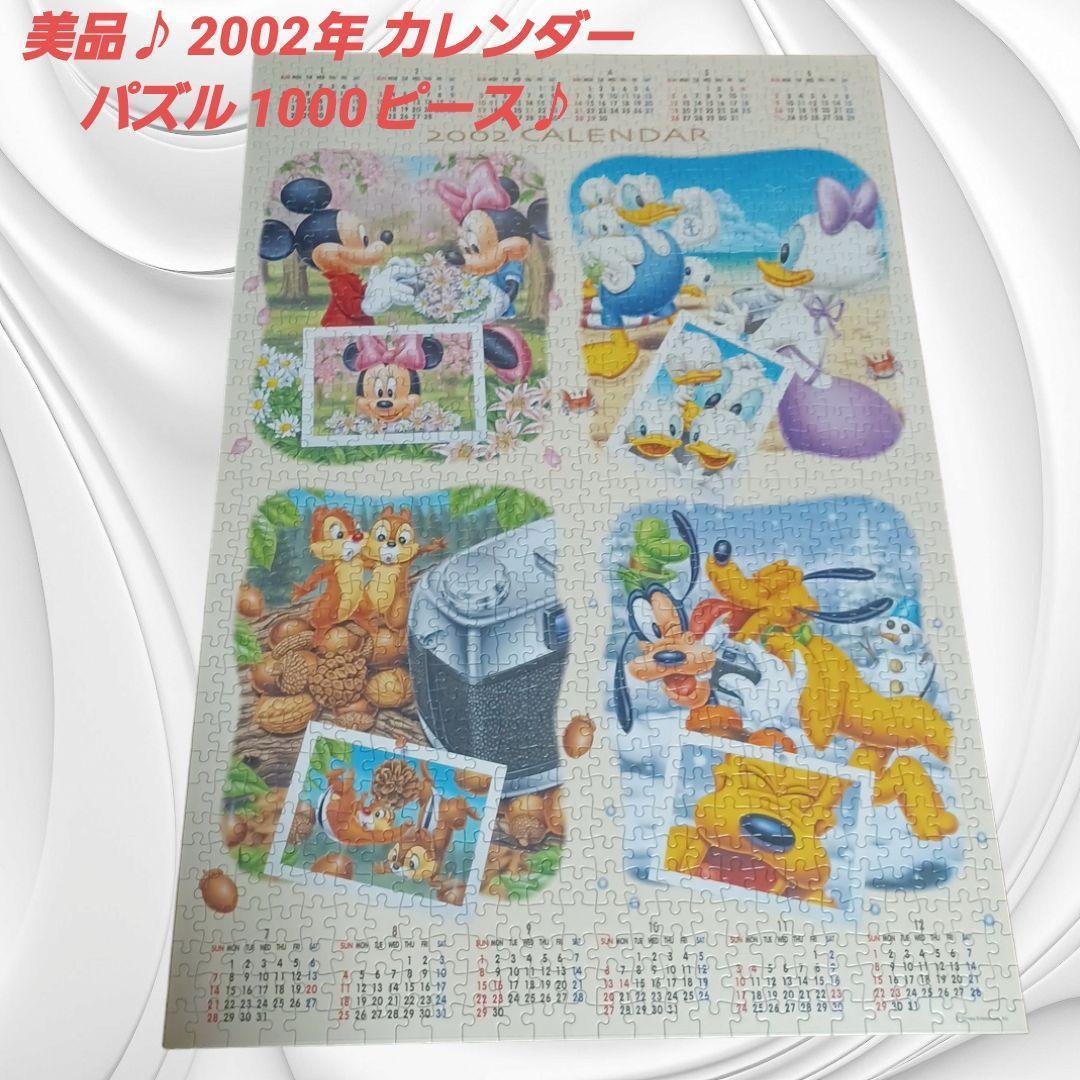 【美品】ディズニー 2002年 イヤージグゾーパズル 1000ピース