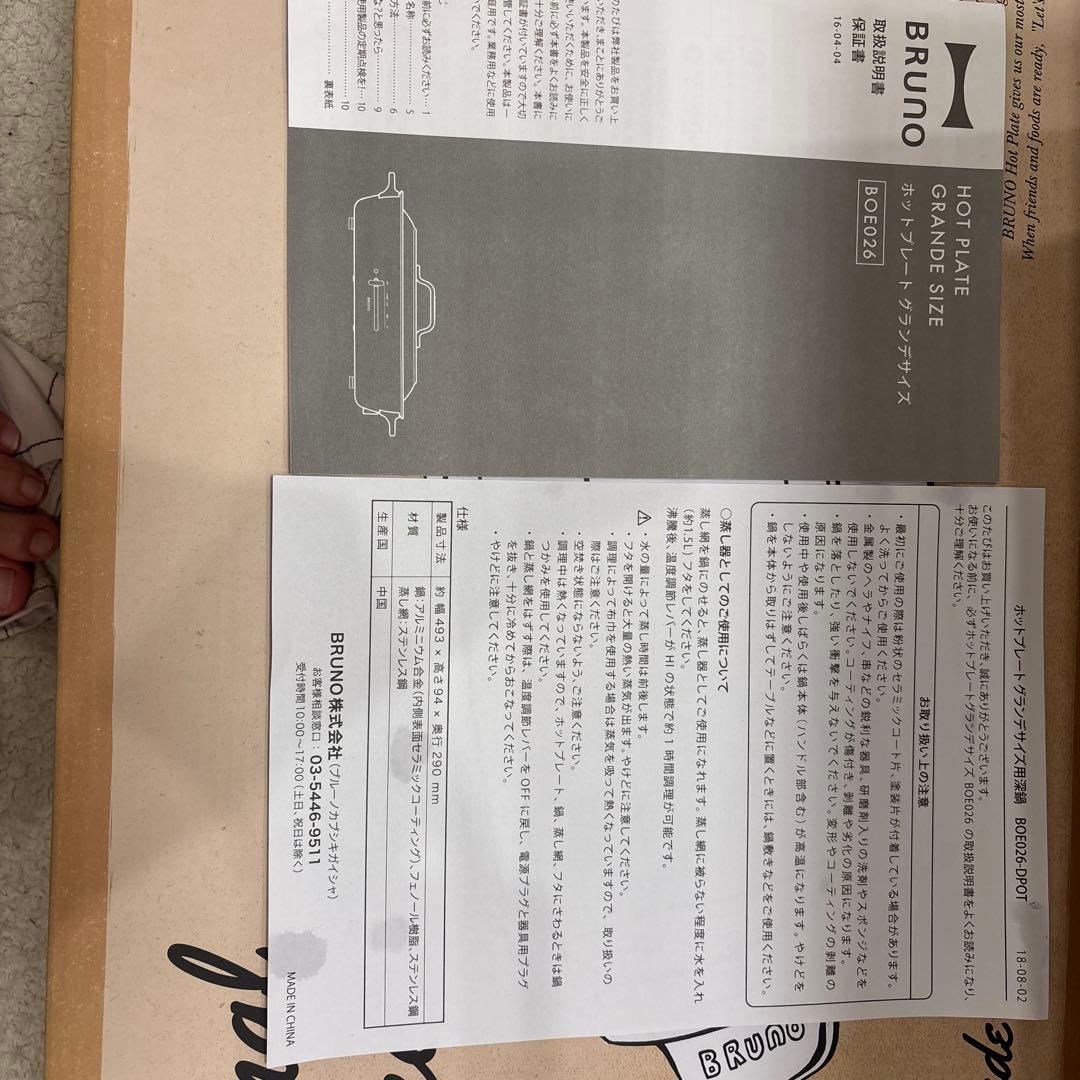 BRUNO　ブルーノ　ホットプレート　グランデサイズ　ディープポット付き