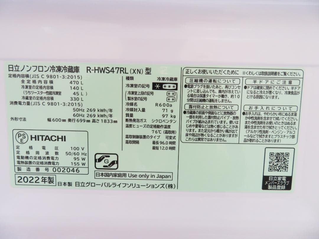 名古屋市内 近郊送料無料 日立 2022年製 5ドア 冷凍冷蔵庫 470L