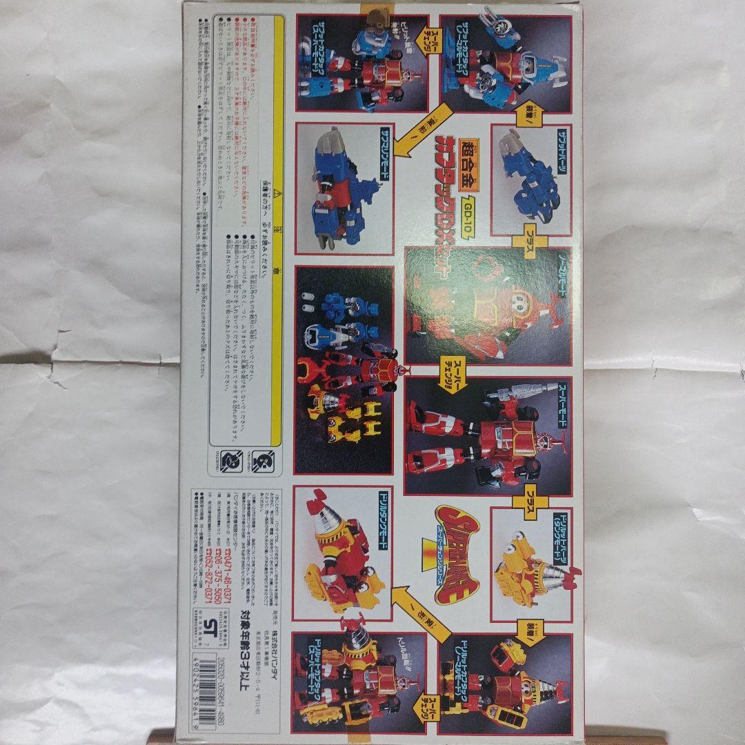 超合金　GD-10 カブタックDXセット
