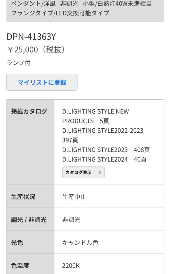 大光電機　DAIKO ペンダントライト　DPN-41363Y フランジタイプ