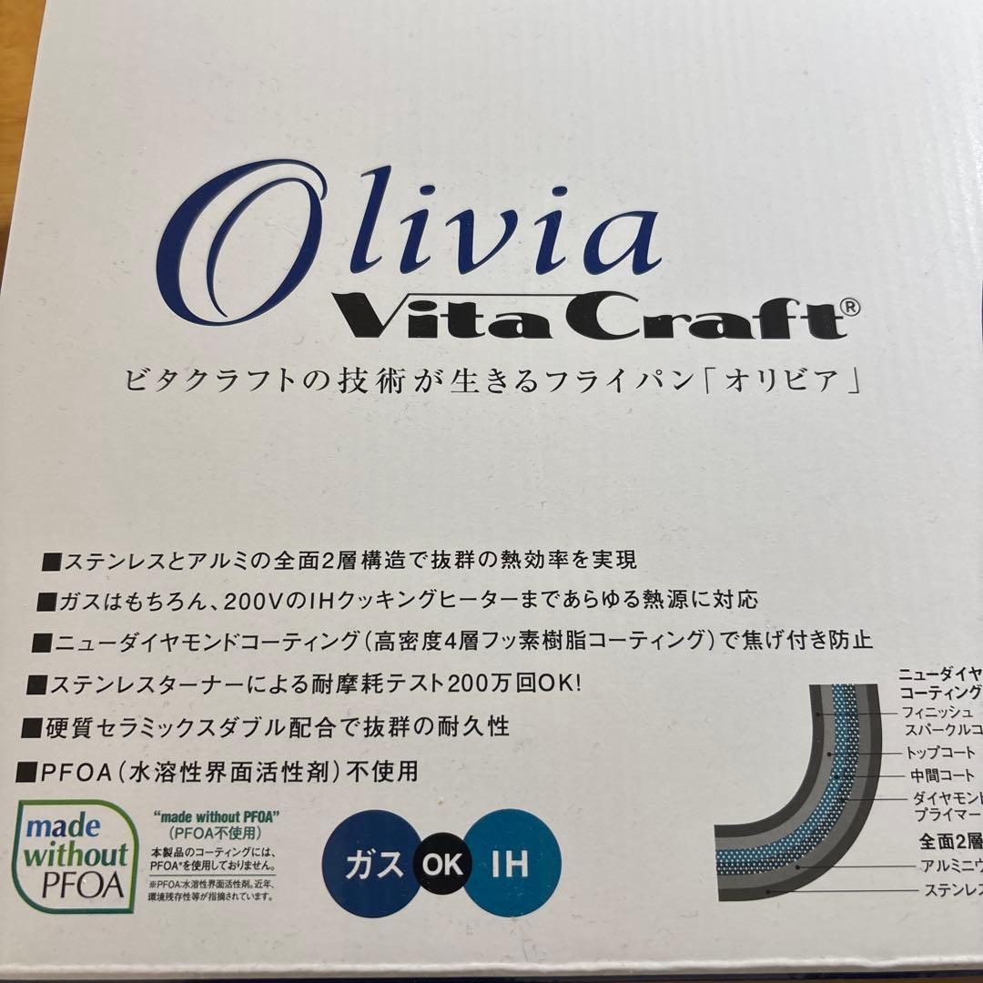 【新品 】VitaCraftOlivia フライパン 22cm IH対応 ガス