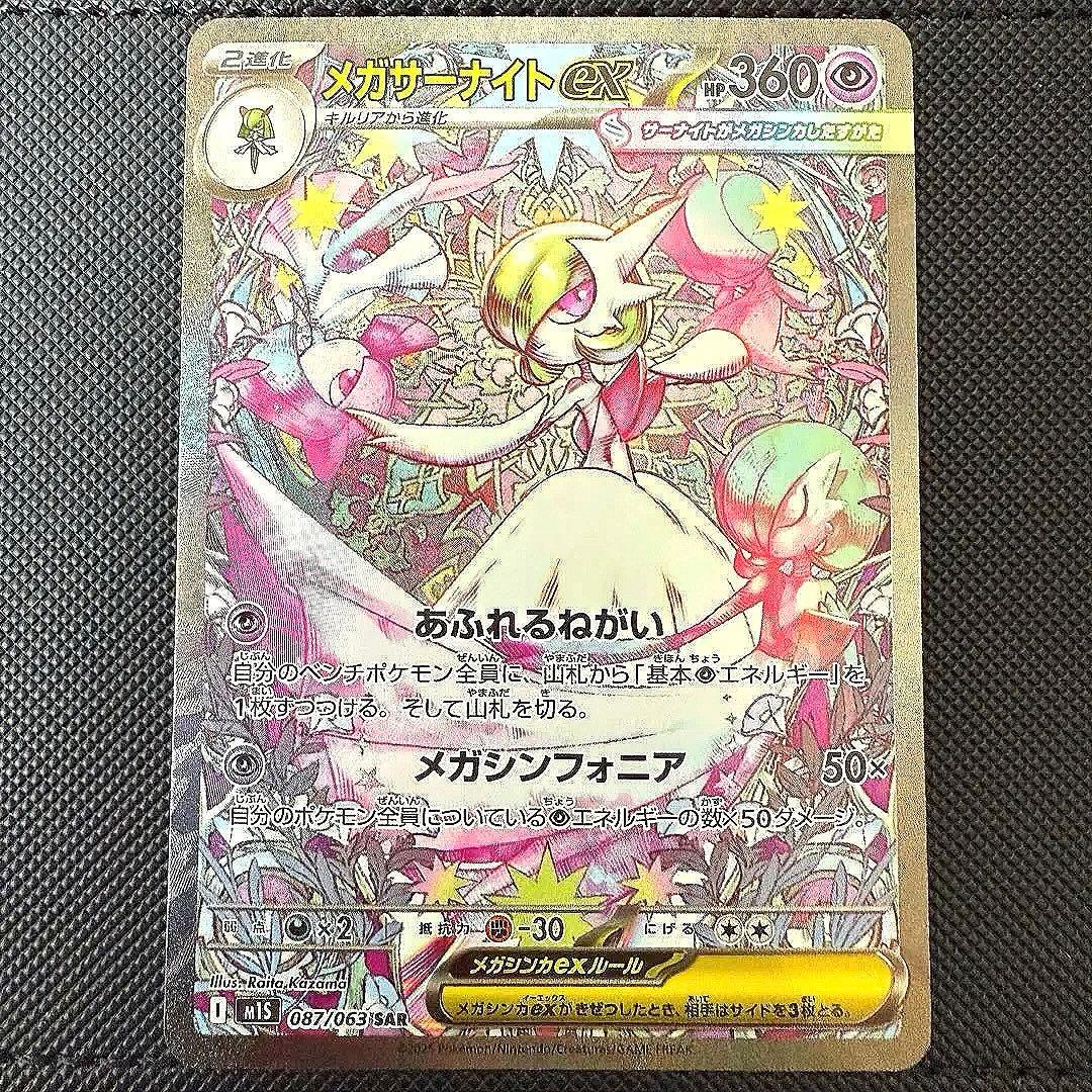 マグネットローダー付き　ポケモンカードゲーム　メガサーナイトex　SAR　美品