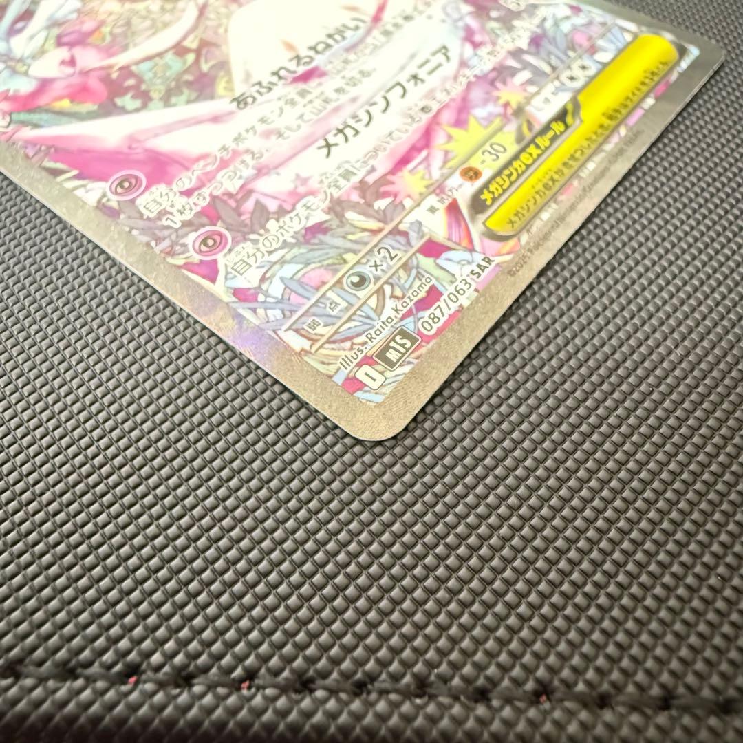 マグネットローダー付き　ポケモンカードゲーム　メガサーナイトex　SAR　美品