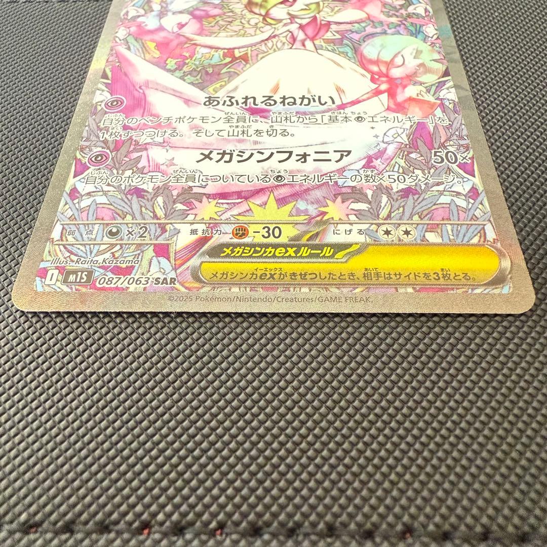 マグネットローダー付き　ポケモンカードゲーム　メガサーナイトex　SAR　美品