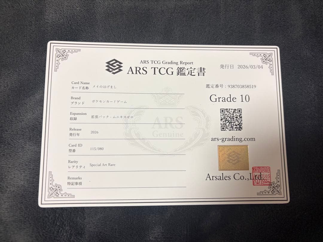 メイのはげましsar ars10