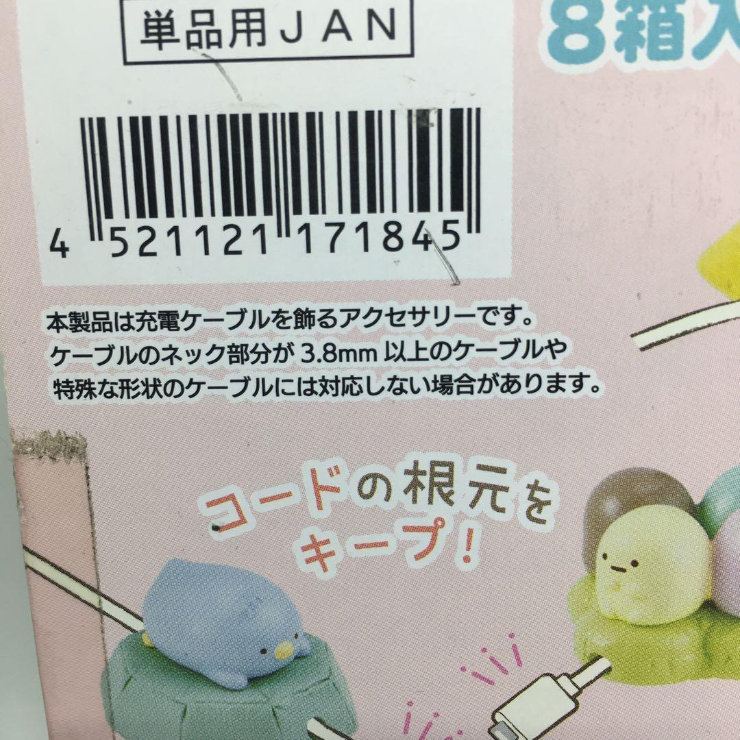 リーメント　CORD KEEPER! のんびりすみっコ　廃盤　コードキーパー