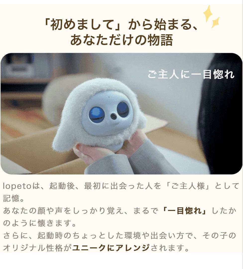 lopeto AI robot ロペット 充電ベース付きAI搭載 ペットロボット