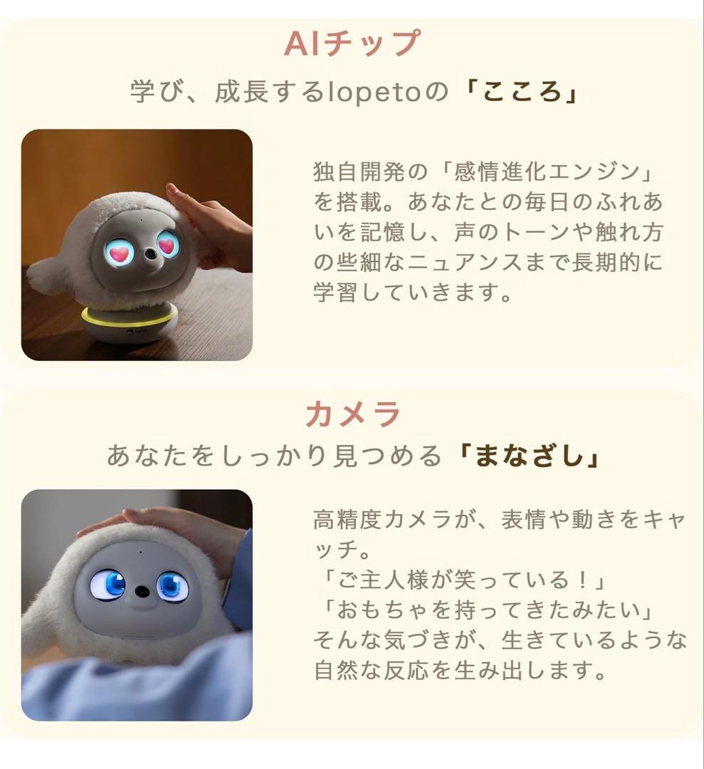 lopeto AI robot ロペット 充電ベース付きAI搭載 ペットロボット