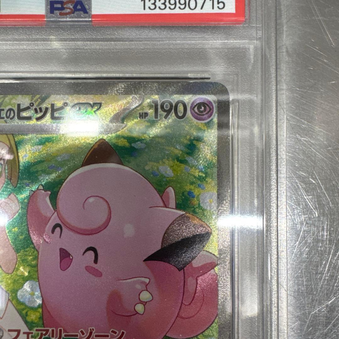 PSA10リーリエのピッピex SAR バトルパートナーズ 126/100