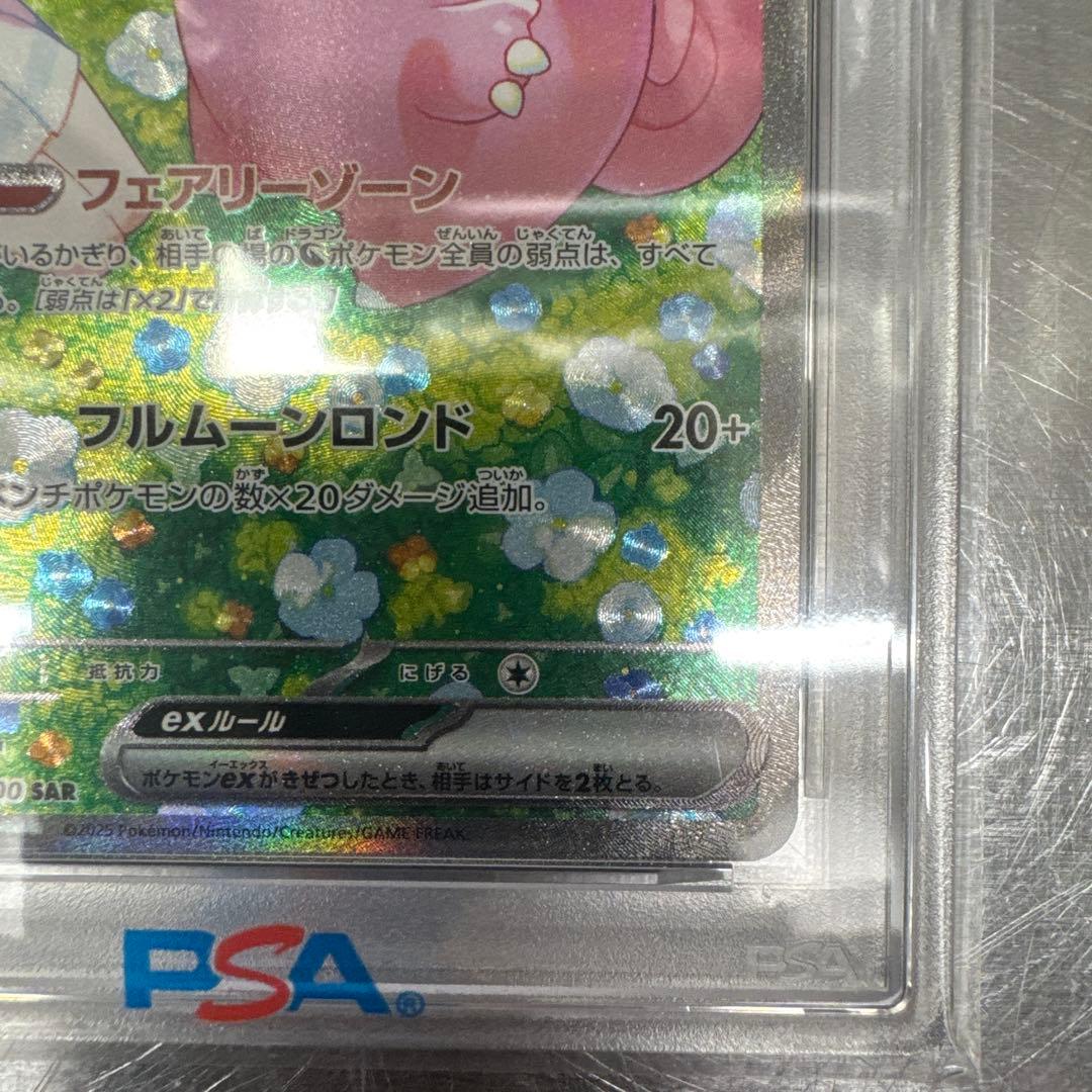 PSA10リーリエのピッピex SAR バトルパートナーズ 126/100