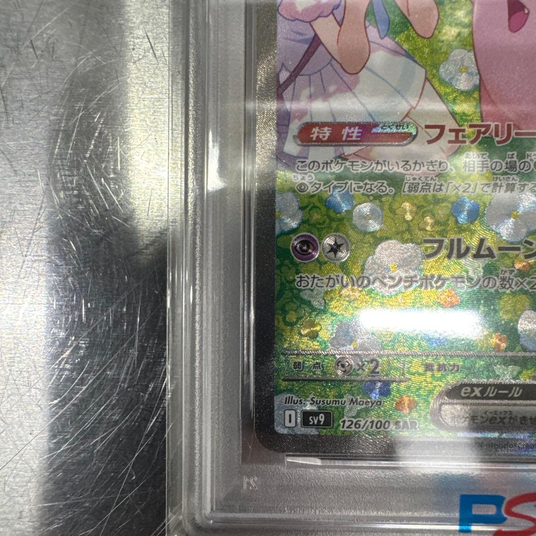 PSA10リーリエのピッピex SAR バトルパートナーズ 126/100