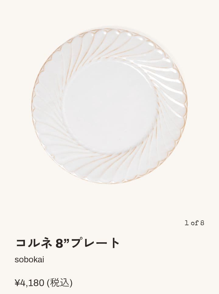 ソボカイ　コルネ　2枚セット