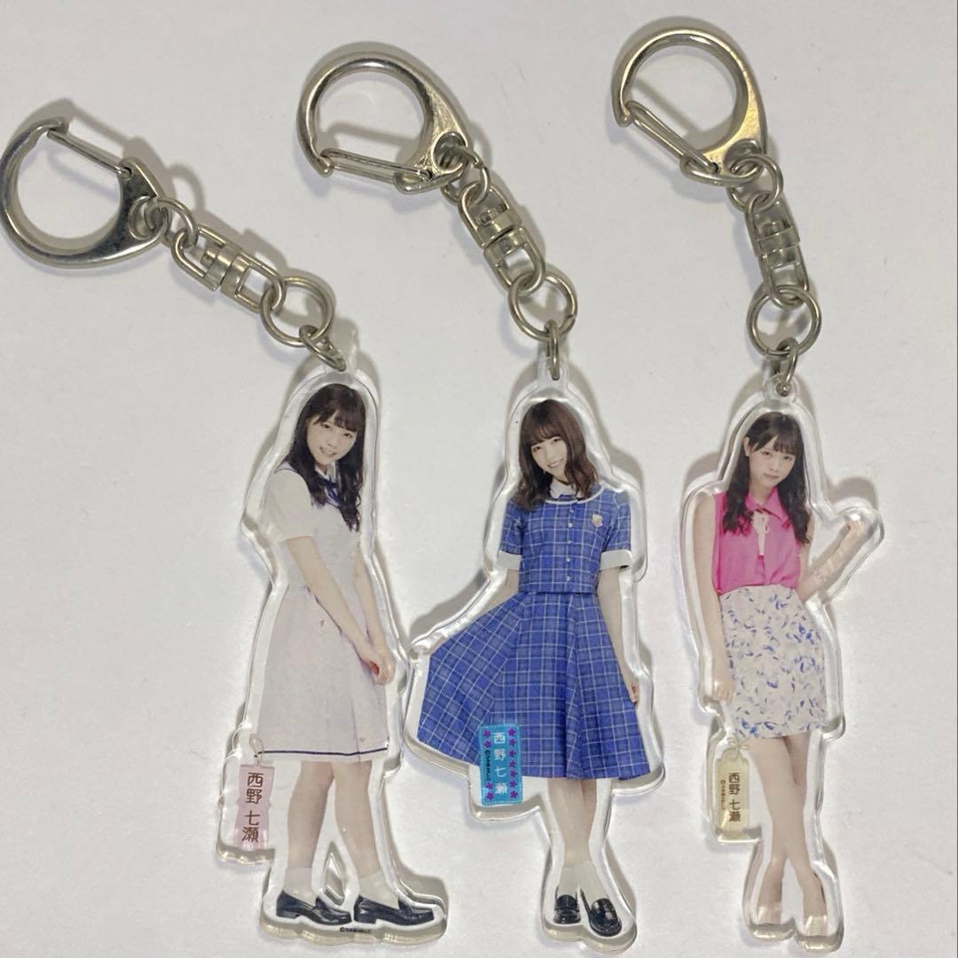 西野七瀬 全身アクリルキーホルダー 20点 まとめ 乃木坂46 アクキー