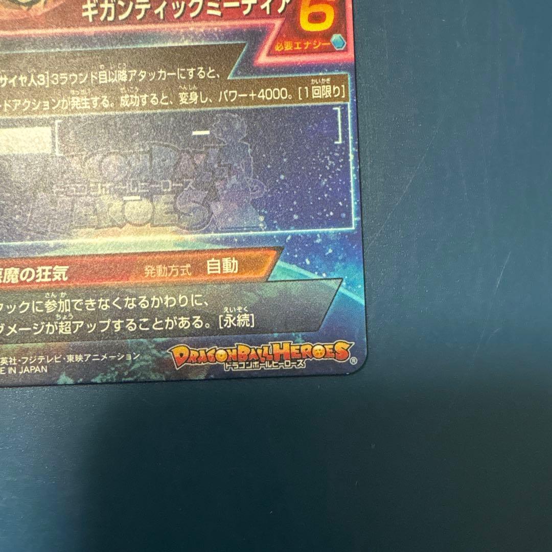 ドラゴンボールカード HG10-SEC2