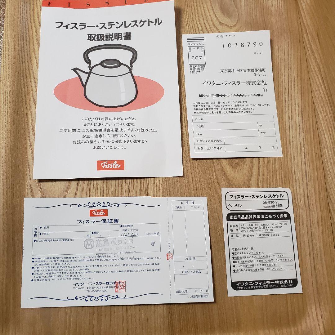 Fissler フィスラーステンレスケトル 2.5L 赤 箱あり