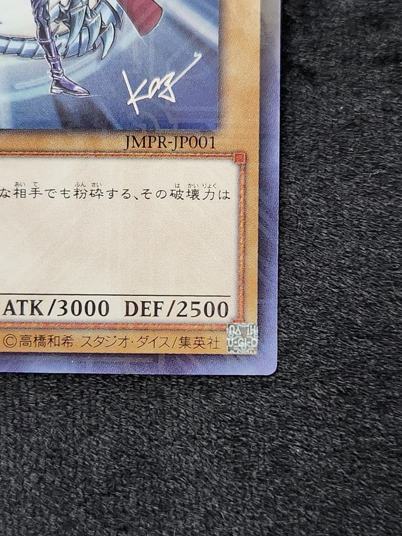 【美品】青眼の白龍 JMPR-JP001 ジャンプ流