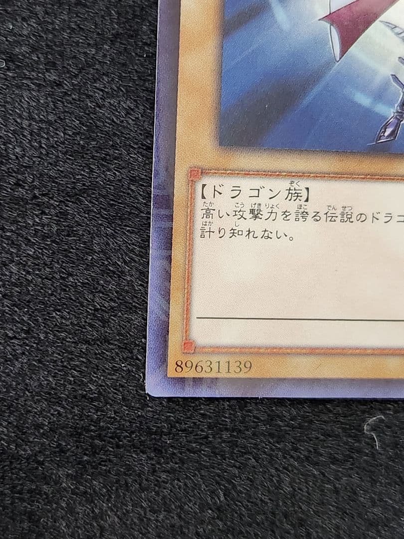 【美品】青眼の白龍 JMPR-JP001 ジャンプ流