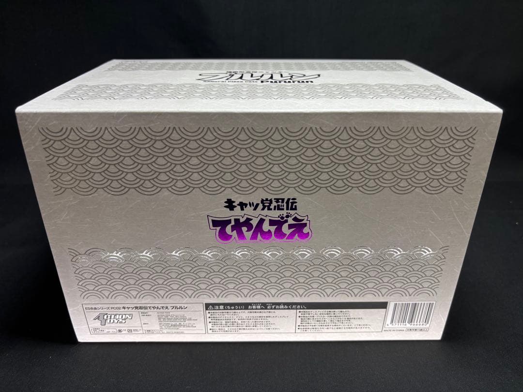 ES合金 秘密忍者隊ニャンキー プルルン