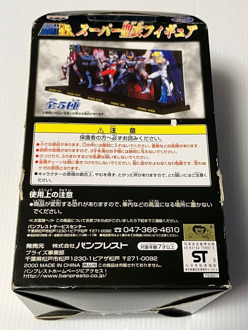 聖闘士星矢・スーパー聖衣フィギュア『青銅聖闘士5種セット』未開封　バラ売不可
