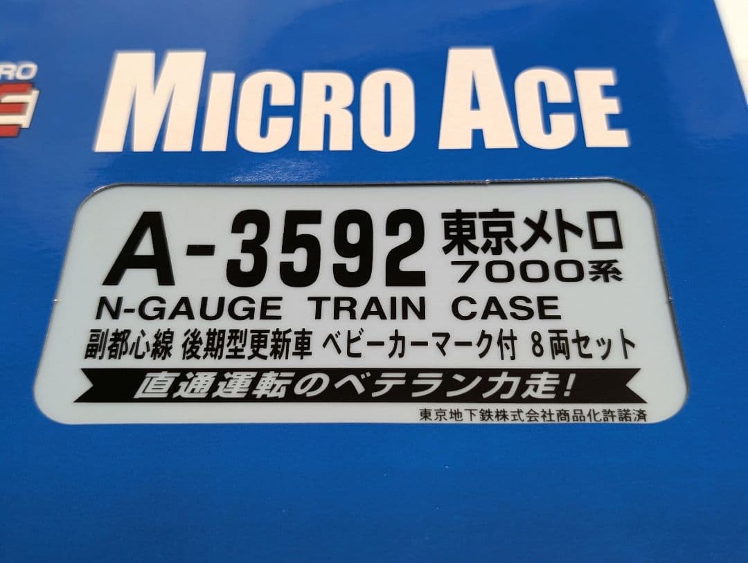 マイクロエース　東京メトロ 7000系 副都心線 後期型更新車　８両セット