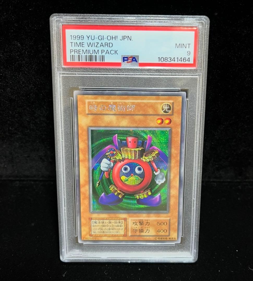 PSA9 時の魔術師　シークレットレア　1999年　遊戯王　初期