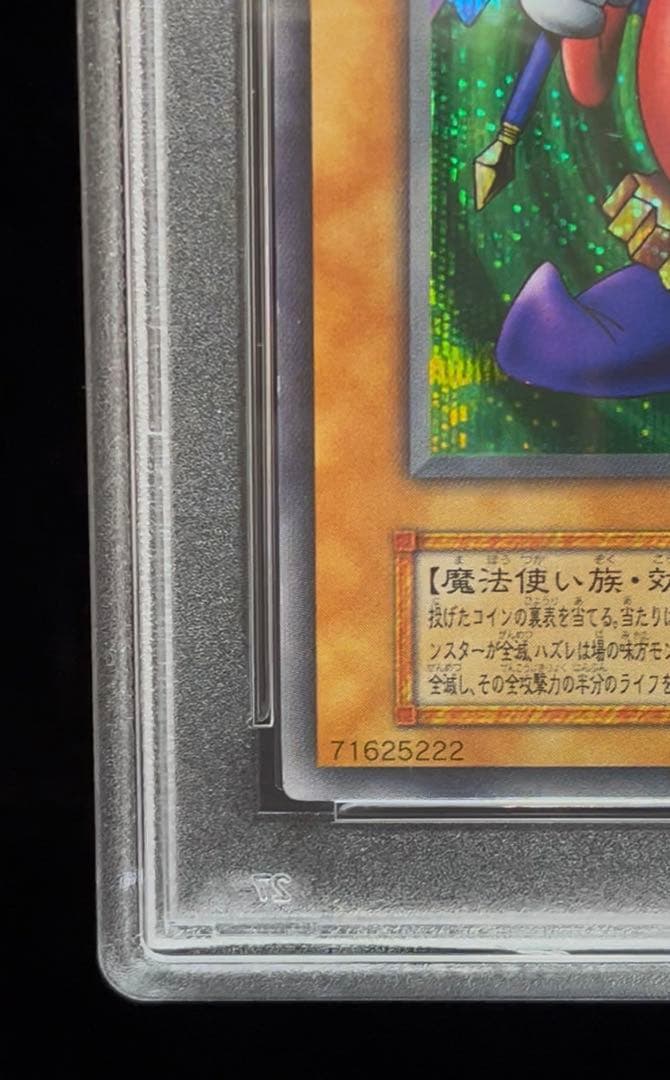 PSA9 時の魔術師　シークレットレア　1999年　遊戯王　初期