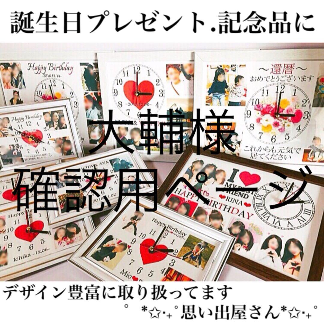 大輔様確認用ページ＊名入れオーダーメイド時計