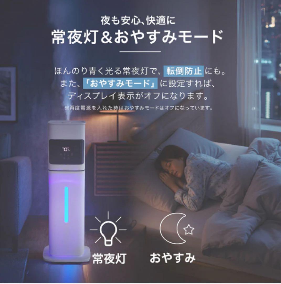【夜の乾燥対策】静音35db 寝室向け 大容量8L 加湿器 リモコン付