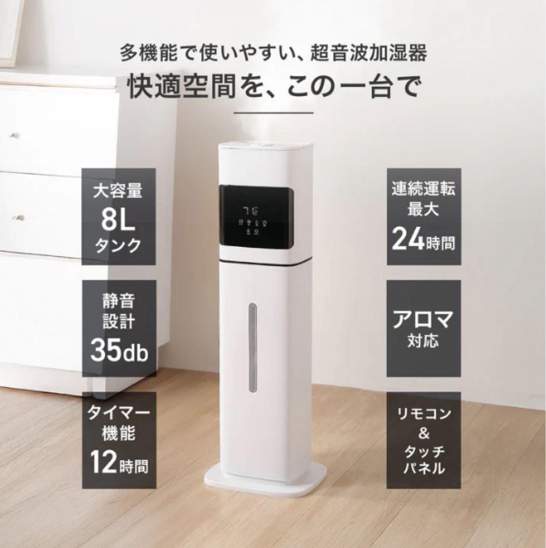 【夜の乾燥対策】静音35db 寝室向け 大容量8L 加湿器 リモコン付