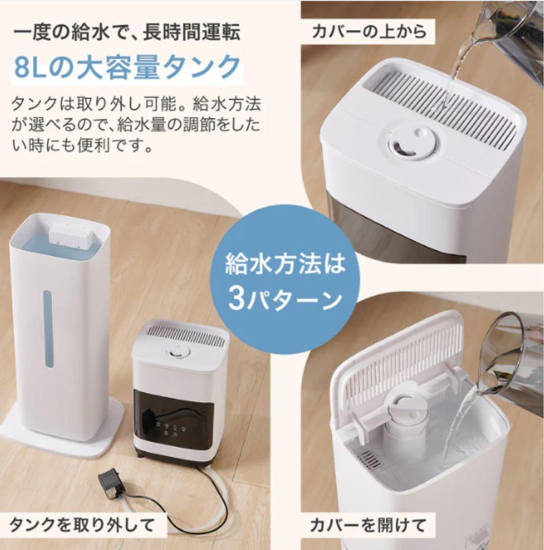 【夜の乾燥対策】静音35db 寝室向け 大容量8L 加湿器 リモコン付