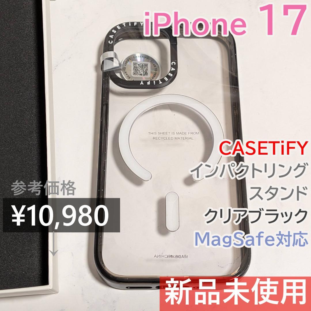 CASETiFY インパクトリングスタンド iPhone 17 クリアブラック