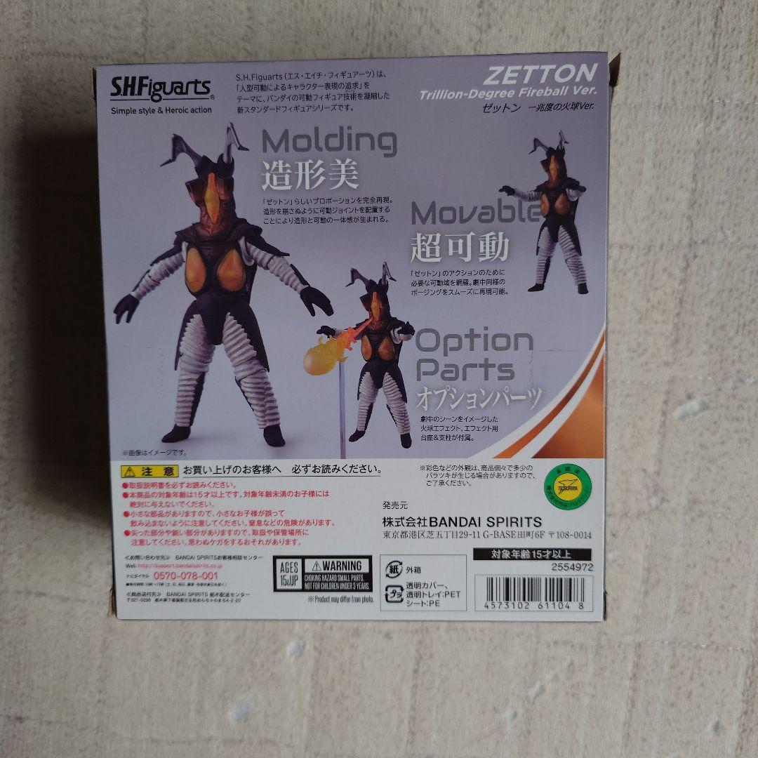 【新品】S.H.Figuartsゼットン 　一兆度の火球Ver