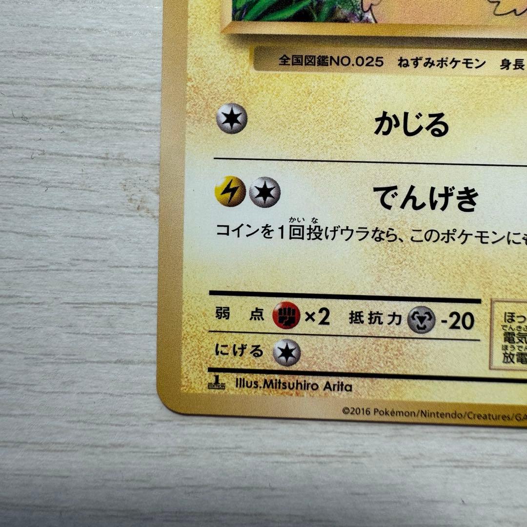 ピカチュウ　CP6 美品　psa 10 9