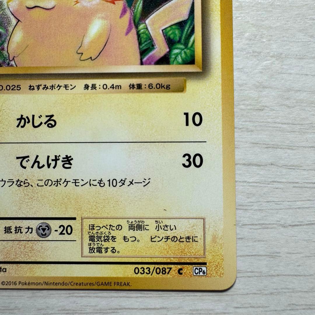 ピカチュウ　CP6 美品　psa 10 9