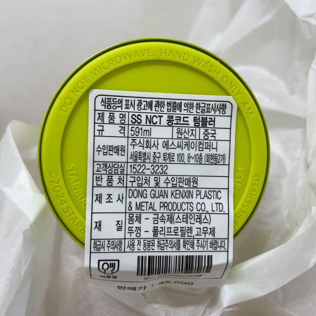 韓国 スタバ NCT コラボ コンコードタンブラー 591ml