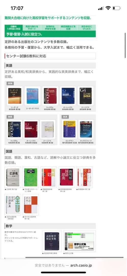 電子辞書　Casio ex-word