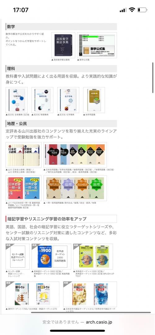 電子辞書　Casio ex-word