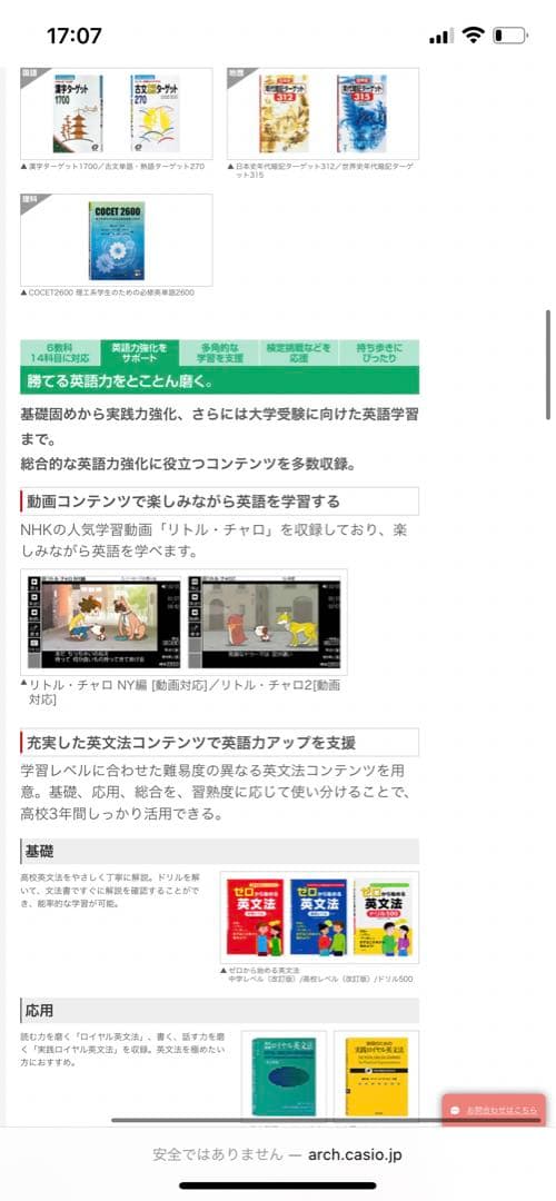 電子辞書　Casio ex-word