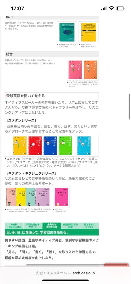 電子辞書　Casio ex-word