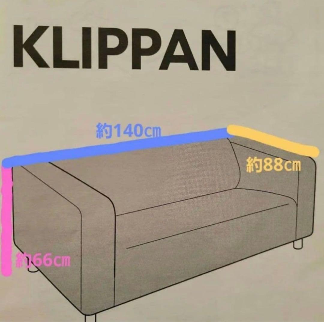 12/19まで‼️IKEA イケア クリッパン KLIPPAN ソファ 2人用
