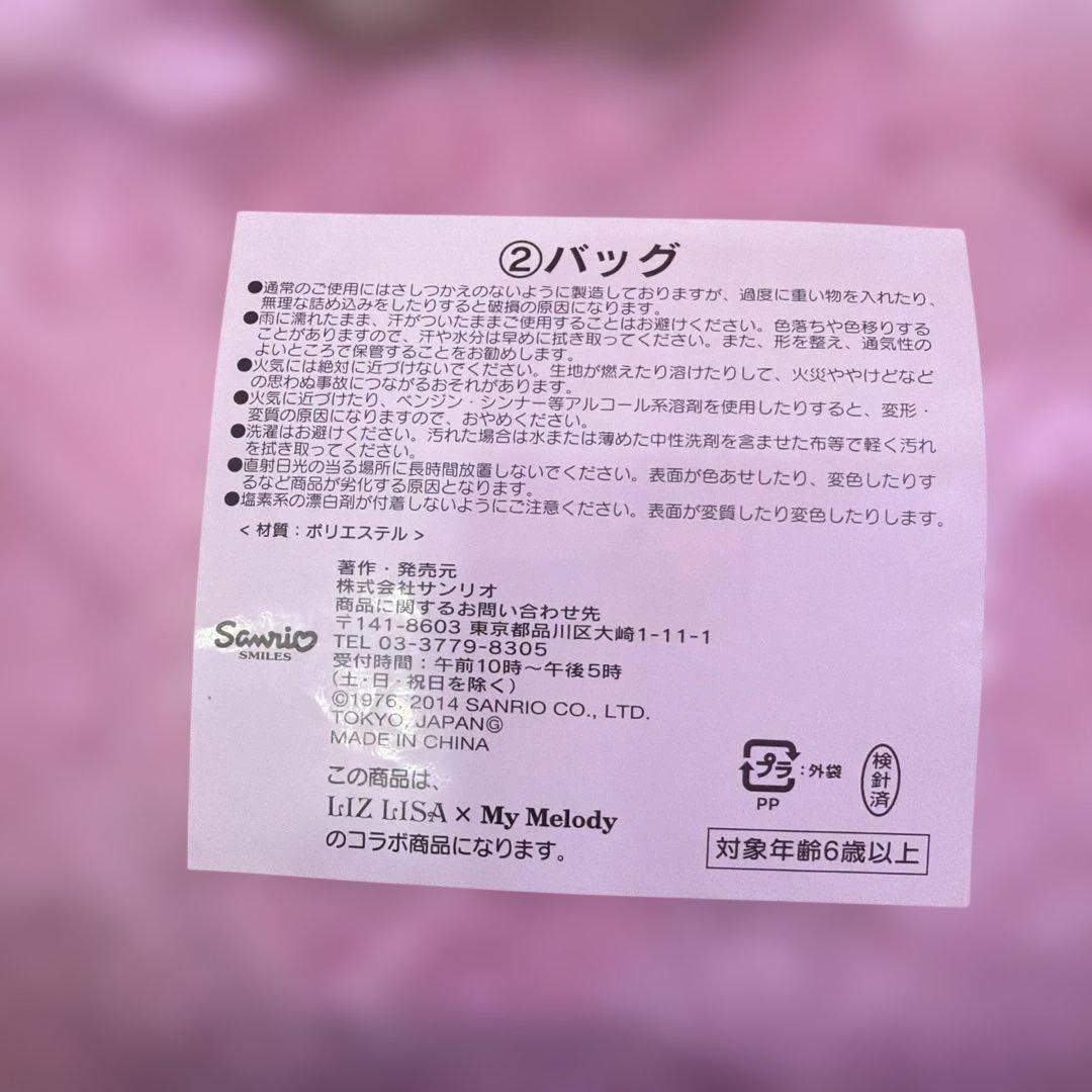 マイメロ　バッグ